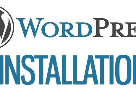 Wordpressをサーバーにインストールします Wordpressのインストールでお困りの方 イメージ1