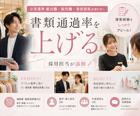 小売業界 採用担当が履歴書を添削します 【通過率UP】人事が赤入れ｜現場採用目線で徹底添削します！ イメージ1