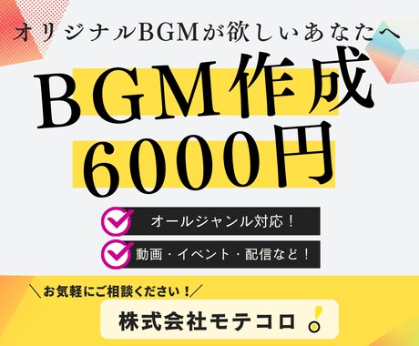 6000円でオリジナルBGM作ります どんなジャンルでも対応可能です！ イメージ1