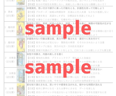 プロが作成！タロット入門テキスト販売します 勉強・電話占い時に最適！pdfでお届けします イメージ2