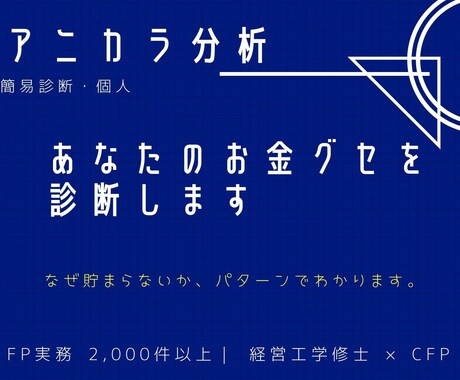 あなたのお金グセを診断します なぜ貯まらないか、 パターンでわかります イメージ1