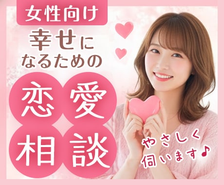 年下イケメン君経験値多数の私が恋愛相談お受けします 重い追いかける振られる → モテモテになりませんか？ イメージ1