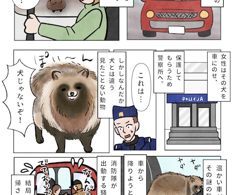 伝えたい内容を2~3ページ漫画にします 日常の出来事や伝えたいテーマを2~3Pの漫画にします。 イメージ2