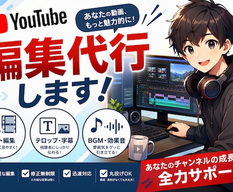 YouTube動画を編集します 動画を撮るのは楽しい。でも、編集は……というあなたへ。 イメージ1