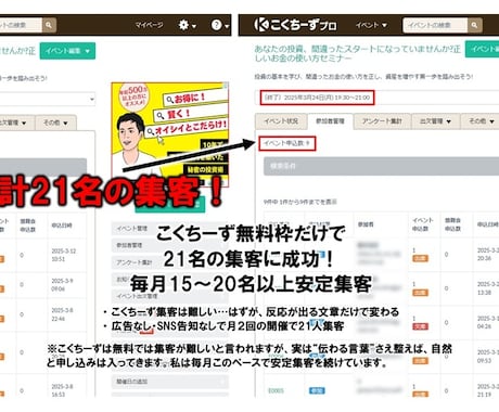 売り込まなくても売れてしまう文章、あります 2025年3月こくちーずで広告なし・無料集客で21名申込実績 イメージ1