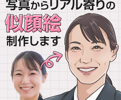写真からリアルな似顔絵制作します イメージ1