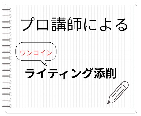 英検・大学受験の英作文をワンコインで添削します プロ講師があなたの作文を基にオリジナル正答例を提供！ イメージ1
