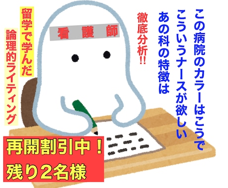 あなた専用の看護師転職の履歴書や小論文書きます 書類通過率100%の実績！！”採用したくなる文章”考えます！ イメージ1