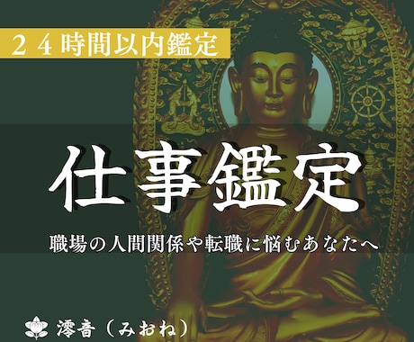 仕事に関するあらゆるお悩みを霊視鑑定いたします 転職・人間関係・未来への不安を解決いたします イメージ1