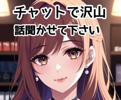 寝る前に今日のこと聞きます 30分限定の友達に立候補します！ イメージ2