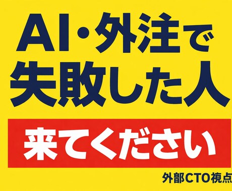 外注開発のセカンドオピニオンを提供します CTO経験9年のプロが見積もり・コード・進行の不安を技術診断 イメージ1