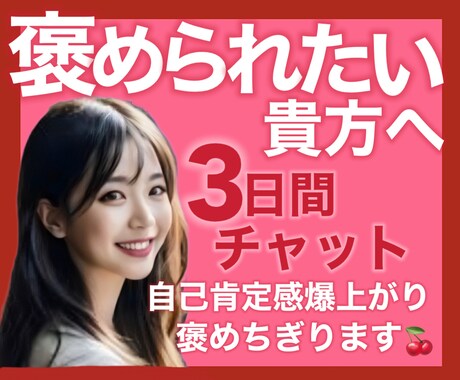 報われない貴方を褒めちぎります 褒められたい/悩み/愚痴/自己肯定感/承認欲求/相談 イメージ1