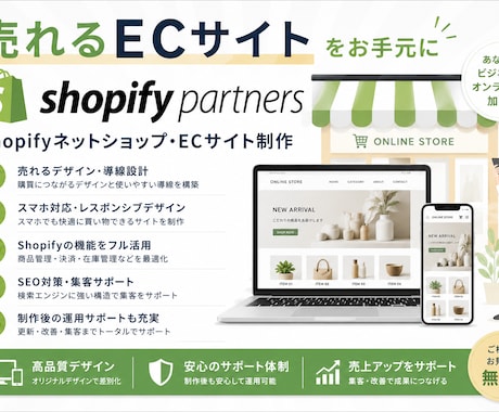Shopifyネットショップ・ECサイト制作します イメージ1