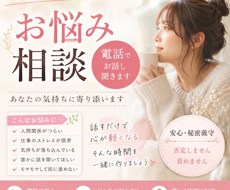 オフィス女子の人間関係のお悩みをアドバイスします 社会人歴30年OVERの私がゆっくりお話をお伺いします イメージ1