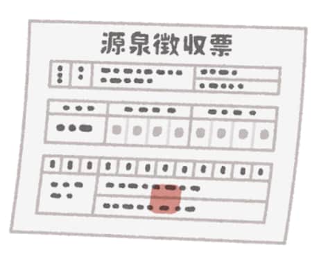 源泉徴収票（年末調整なし）を一緒にカキカキします 途中退社したスタッフさんの源泉徴収票が必要な経営者さんへ イメージ1
