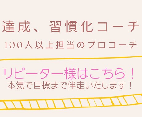 目標達成、習慣化の支援をします 100名以上担当した元プロコーチが目標達成へ導きます！ イメージ1
