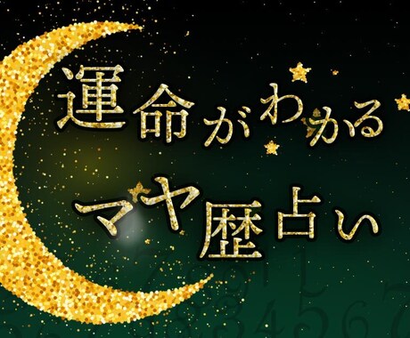 あなたの隠れた才能を発掘します あたなの魂と古代文明の知恵が教えてくれるマヤ暦才能鑑定 イメージ1