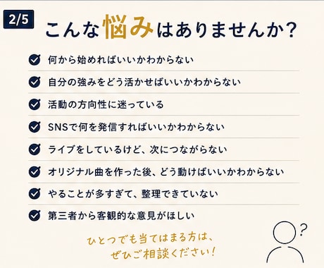 音楽活動の「次の一手」を一緒に設計します 強み・方向性・SNS・ライブ・集客を一緒に整理します イメージ2