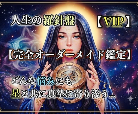 ホロスコープで悩みに寄り添う超密着鑑定をいたします 心に寄り添う星読み】人生のすべての悩みにホロスコープで真摯に イメージ1