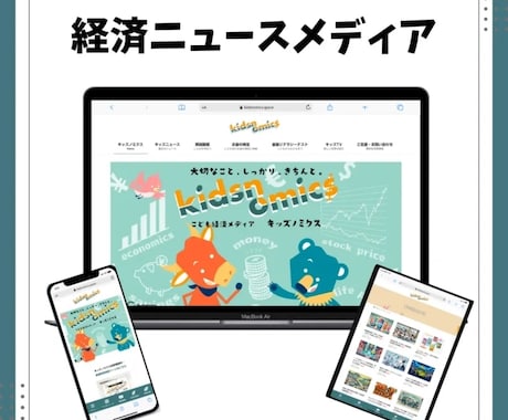 学生～大人に響く経済メディアでPRします 幅広い世代に届く！学校でも利用される月3.5万PVのメディア イメージ1