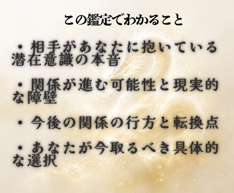 彼の本音と2人の未来を潜在意識から読み解きます 彼の本音を知れば、2人の未来とあなたの恋が動き出す。 イメージ2