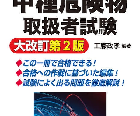 危険物甲種の物理化学分野について解説いたします 物理化学分野に特化した解説を化学系院卒が行います イメージ1