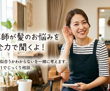 髪の毛のお悩み全力でお聞きします イメージ1