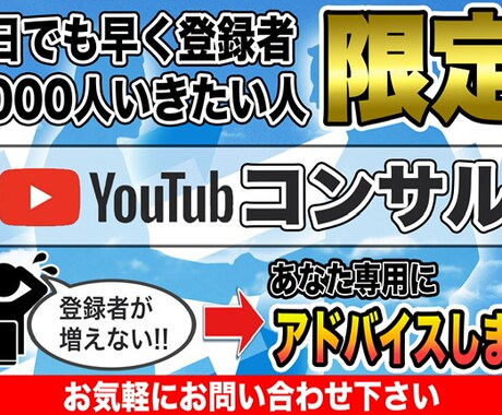 初心者向けのYouTubeコンサルティングします 最短で登録者１０００人いきたい方限定。 イメージ1