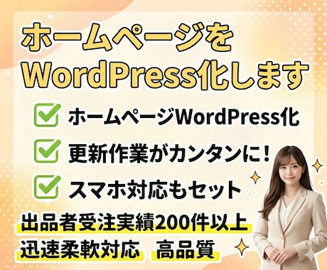 ホームページをWordPress化します ワードプレス/更新/簡単/初心者 イメージ2