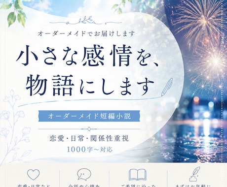あなたの大切なキャラクターの短編小説を書きます 関係性・心情・空気感を丁寧に描く、あなただけの短編SS イメージ1