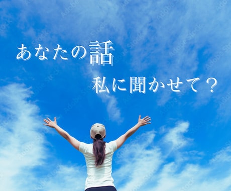 気軽に話そ？友達感覚で雑談を楽しみます 愚痴・相談・恋愛・何でも話してスッキリしちゃお～✨ イメージ1