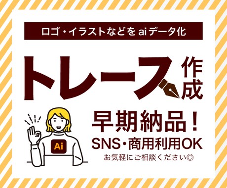 何でもトレースします ロゴやイラストをきれいなデータに！お任せ下さい イメージ1