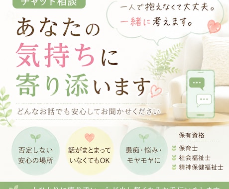 精神保健福祉士があなたのお話を聴きます 一人で抱えなくて大丈夫。一緒に考えます イメージ1