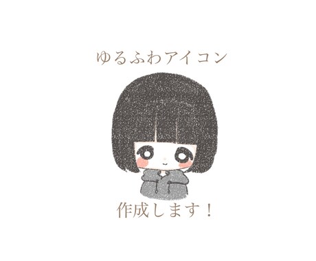 ゆるふわイラスト作成します ゆるくてふわふわほんわかしたイラストを作成します。 イメージ1