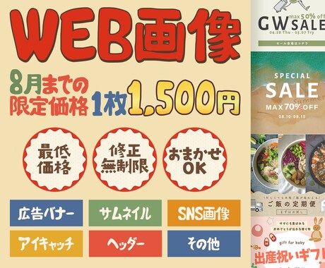 修正無制限！8月まで最低価格でバナー制作いたします イメージ1