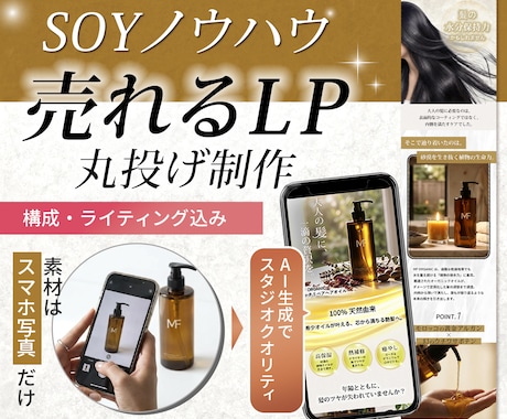 楽天SOYノウハウ！売れる商品ページ制作します スマホ写真でOK。構成・原稿作成から画像生成まで丸投げ対応 イメージ1