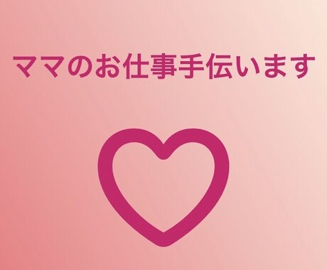 管理栄養士が子供の栄養を専属サポートします 忙しいママのために簡単子供ご飯のアドバイス！ イメージ1