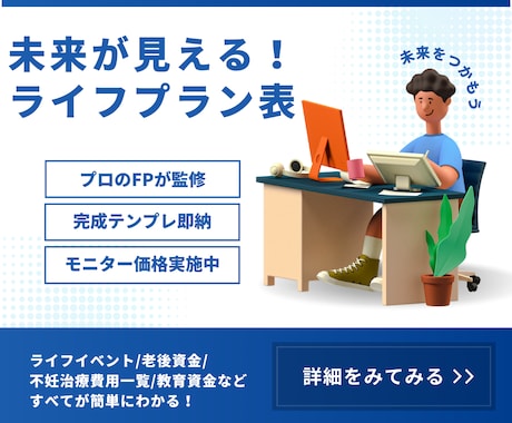 プロ作成のExcelライフプラン表をお届けします FP3級×出版のプロが設計。100歳までのお金を即視覚化 イメージ1