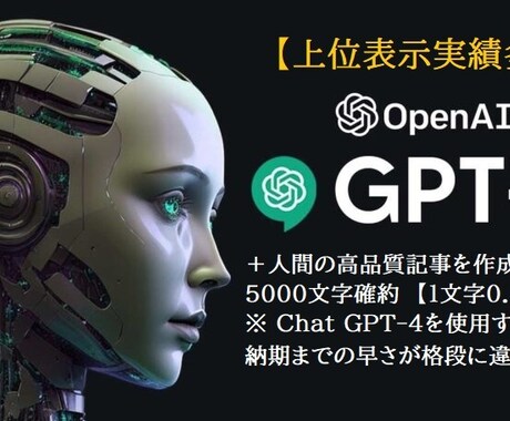1文字0.6円以下SEO上位表示狙う記事作成します Chat GPT+人間の高品質記事。5000文字以上確約 イメージ1