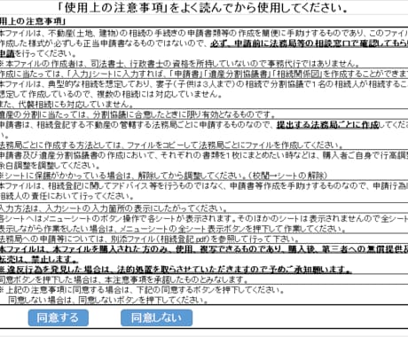 相続登記の申請書類が簡単にできます 相続登記の申請は自分でやる！(相続1人用) イメージ1