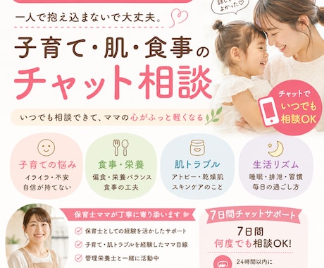 保育士ママが子育て.肌.食事に7日間寄り添います 子育て・偏食・肌トラブル、保育士ママがあなたに寄り添います。 イメージ1