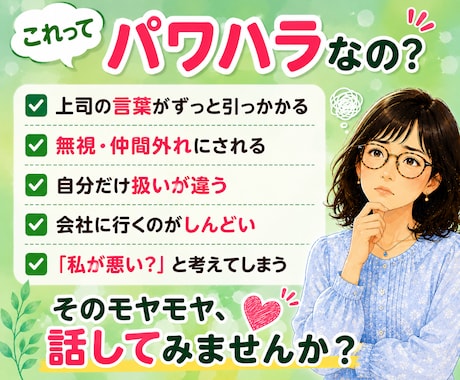 職場のパワハラ・人間関係★辛いお悩み電話で聴きます 言えない辛さも大丈夫。否定せずそっと寄り添います イメージ2