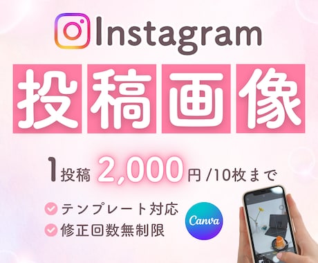 素敵なInstagramの投稿画像お作りします 女性向けのかわいいフィード投稿や読みたくなる投稿を届けます！ イメージ1
