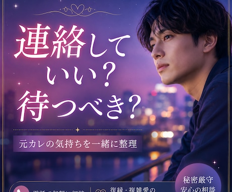 これダメかな…。復縁・複雑な恋の本音をお伺いします 彼の気持ちや今後の動きを男目線で一緒に考えます イメージ1