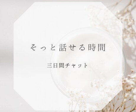 がんの不安や気持ちをそっと話せます 気持ちを整理しながら、静かに話せる場所。 イメージ1