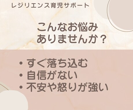 子どもの回復する心を育てる育児相談を受けます その子に合った関わり方でレジリエンスを育てます イメージ2