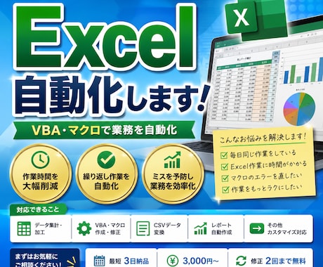 EXCEL・VBAで面倒な作業を自動化します 業務効率化・マクロ修正も対応します。 イメージ1