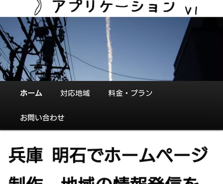 明石近辺の小規模店舗様のホームページ制作いたします 地域密着型のサービス（おおよそ姫路〜加東〜神戸〜淡路の範囲） イメージ1