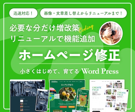事業成長に合わせてホームページ修正します イメージ1