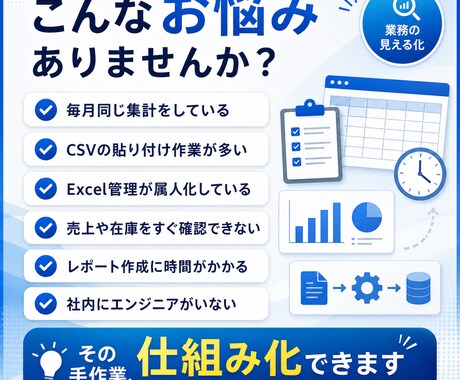 Excel・スプレッドシート業務を自動化します CSV集計・転記・レポート作成・GAS/Python対応 イメージ2